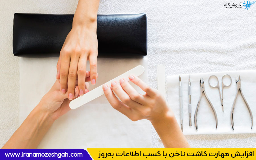 افزایش مهارت کاشت ناخن 