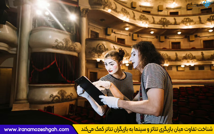 بازیگری تئاتر