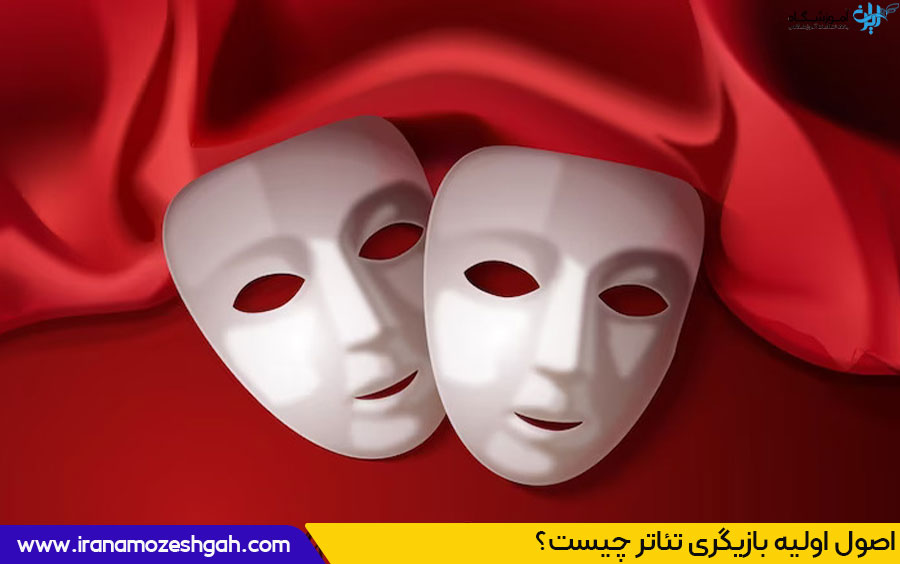 بازیگری تئاتر 