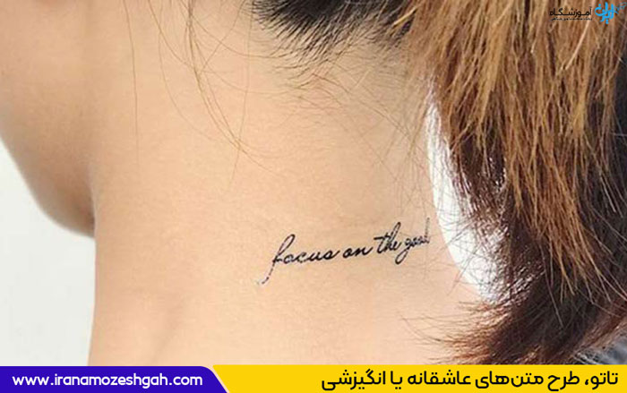 تاتو متن‌های عاشقانه یا انگیزشی