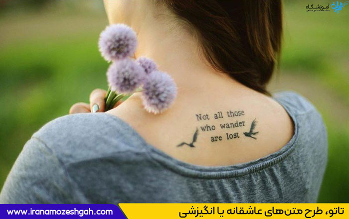 تاتو متن‌های عاشقانه یا انگیزشی