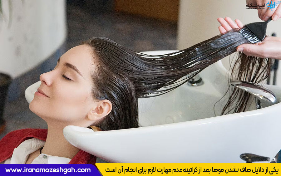 صاف نشدن مو بعد از کراتینه
