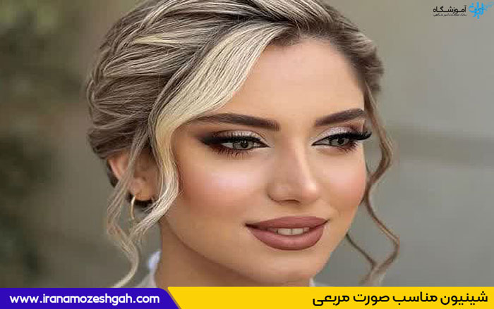 شینیون برای فرم صورت مربعی
