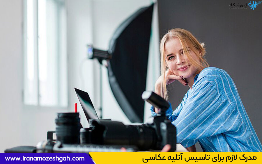 تاسیس آتلیه عکاسی