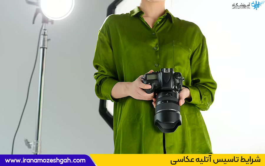 تاسیس آتلیه عکاسی