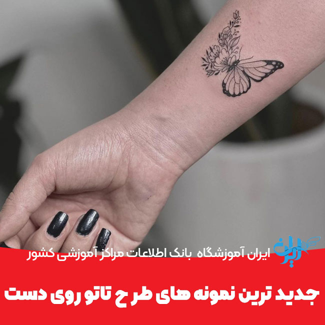 جدیدترین نمونه طرح تاتو روی دست
