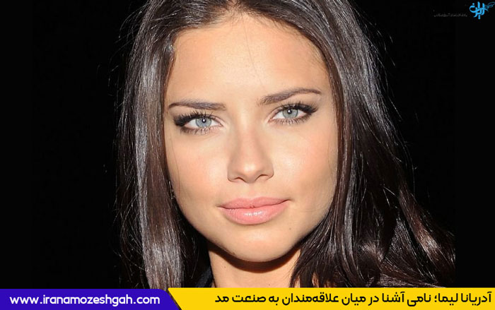 آدریانا لیما adriana lima
