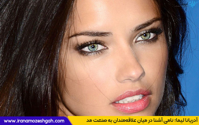 آدریانا لیما adriana lima