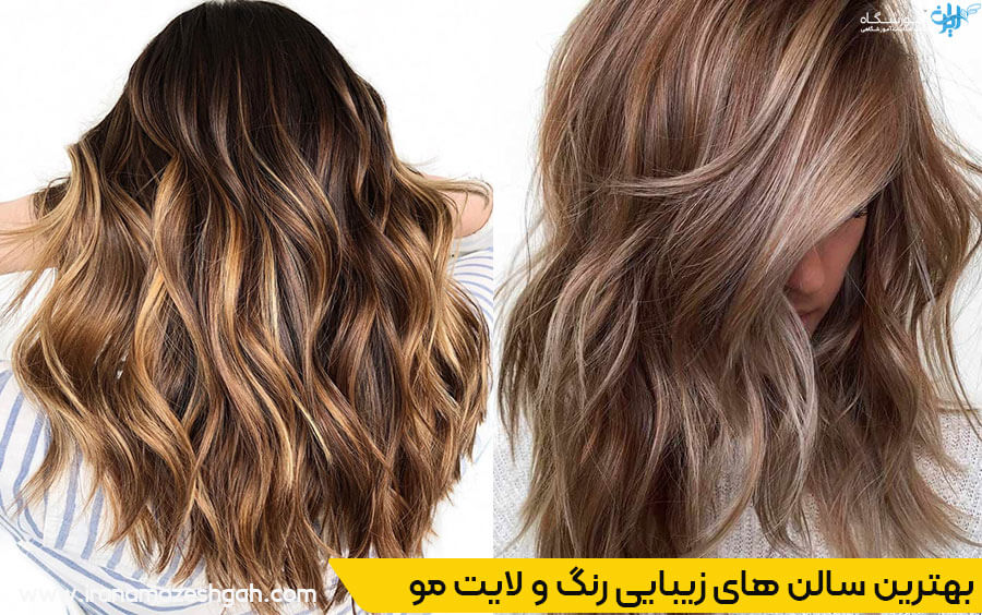 بهترین سالن رنگ مو