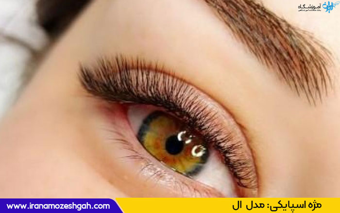 مدل ال اسپایکی