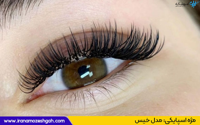 مژه اسپایکی خیس