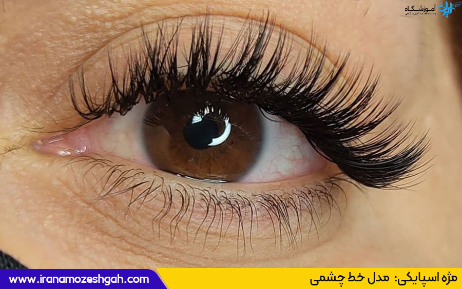 مژه اسپایکی