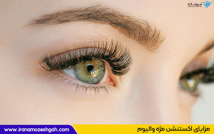 مژه والیوم چییست