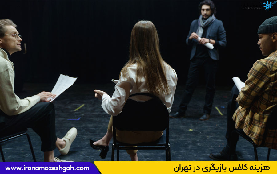 شهریه کلاس بازیگری در تهران