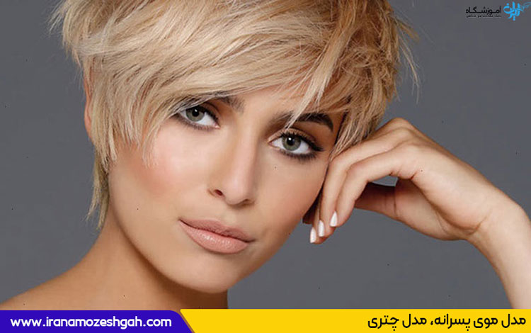 مدل موی پسرانه برای دخترها