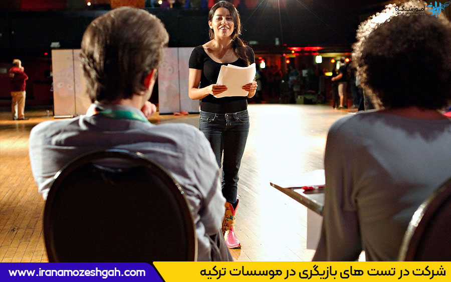 شرکت در تست های بازیگری موسسات ترکیه