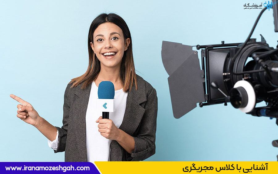 کلاس مجریگری چیست