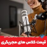 کلاس مجریگری