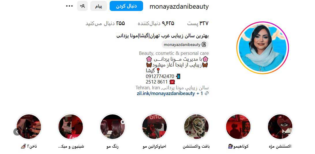 اینستاگرام میکاپ آرتیست تهران