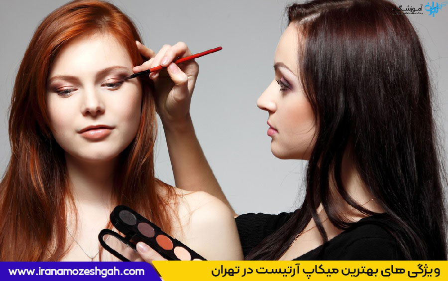 بهترین میکاپ آرتیست های تهران