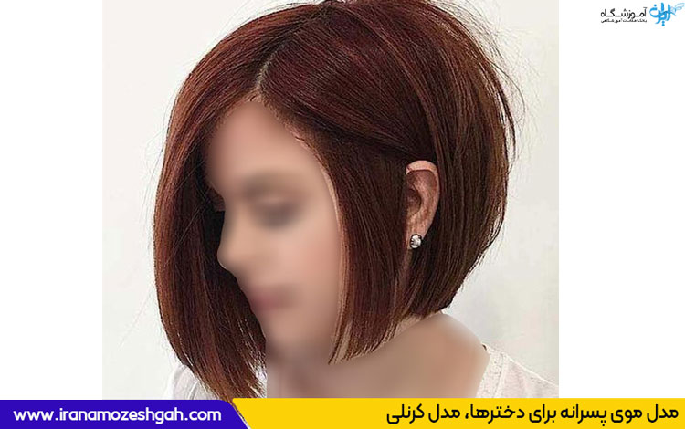 مدل موی پسرانه برای دخترها
