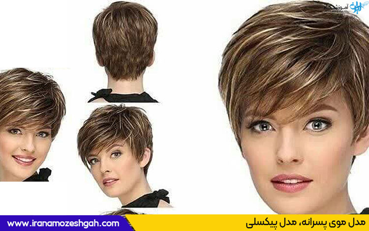 مدل موی پسرانه برای دخترها