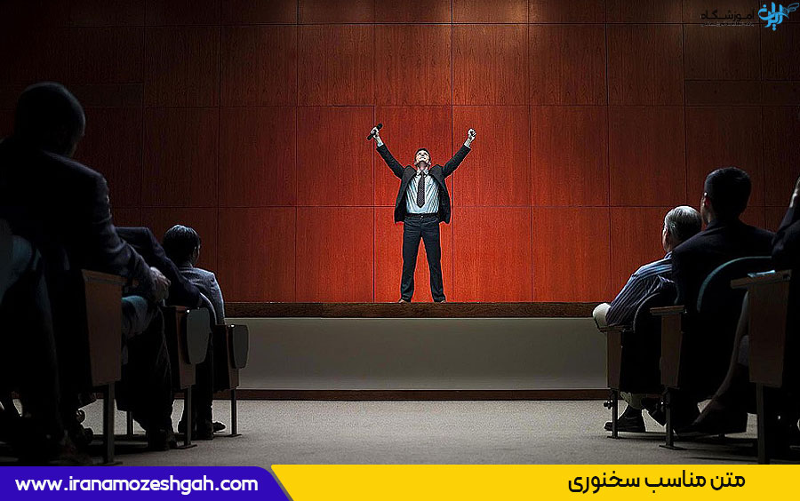 متن برای تمرین سخنوری