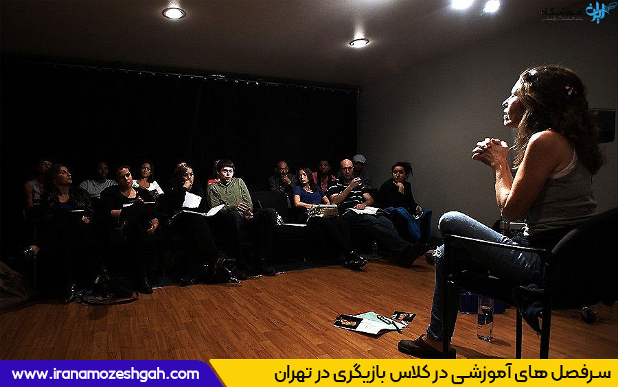 سرفصل های آموزشی در کلاس بازیگری درترکیه