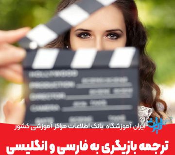 Trjmh bazygry bh farsy v anglysy 360x320