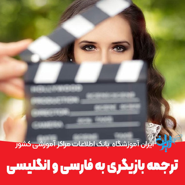 Trjmh bazygry bh farsy v anglysy