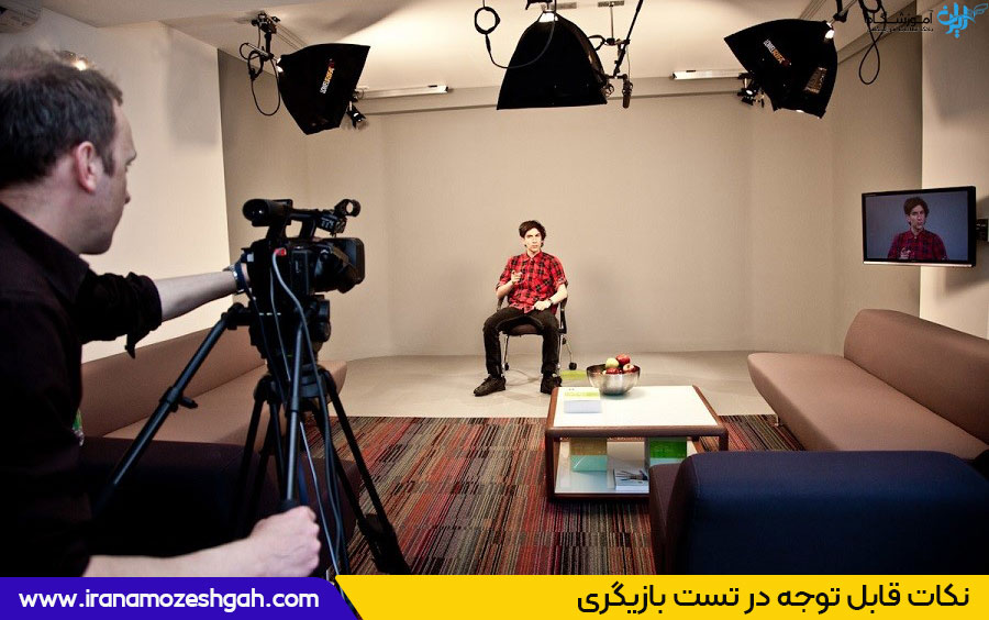 تست بازیگری در آمریکا