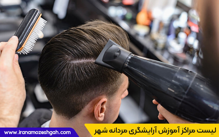 List of male hairdressing training centers in the city