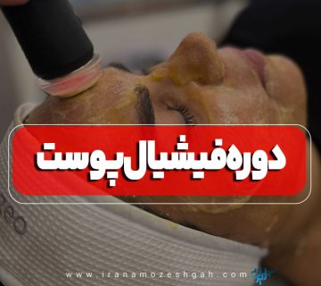 Skin facial course 360x320