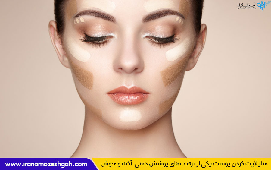 آرایش پوست آکنه