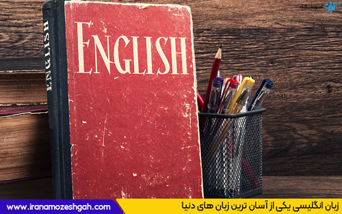 آسان ترین زبان های دنیا برای یادگیری
