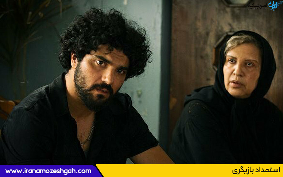 استعداد بازیگری چیست