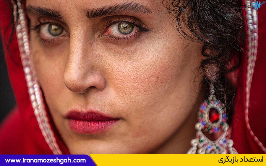 استعداد بازیگری چیست