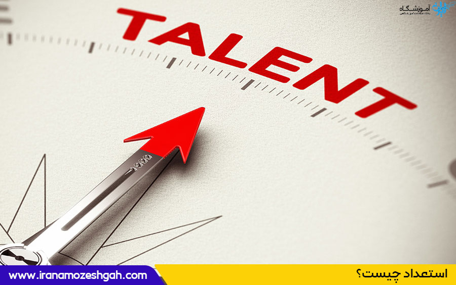 استعداد بازیگری چیست 