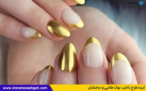 طرح ناخن نوک طلایی و درخشان