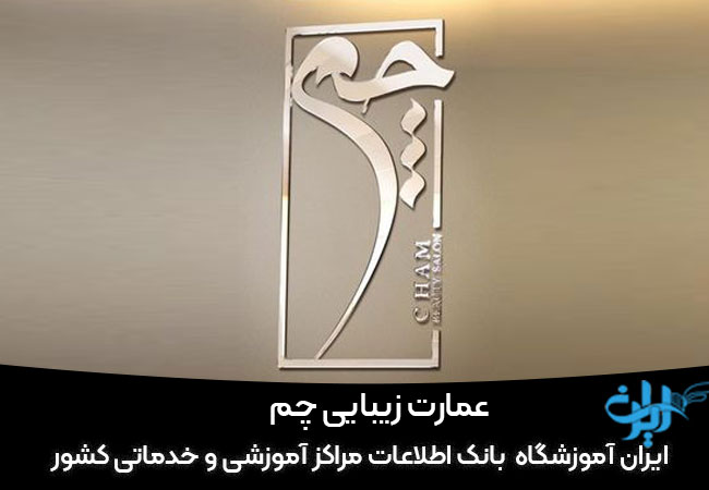 مرکز تتو چم