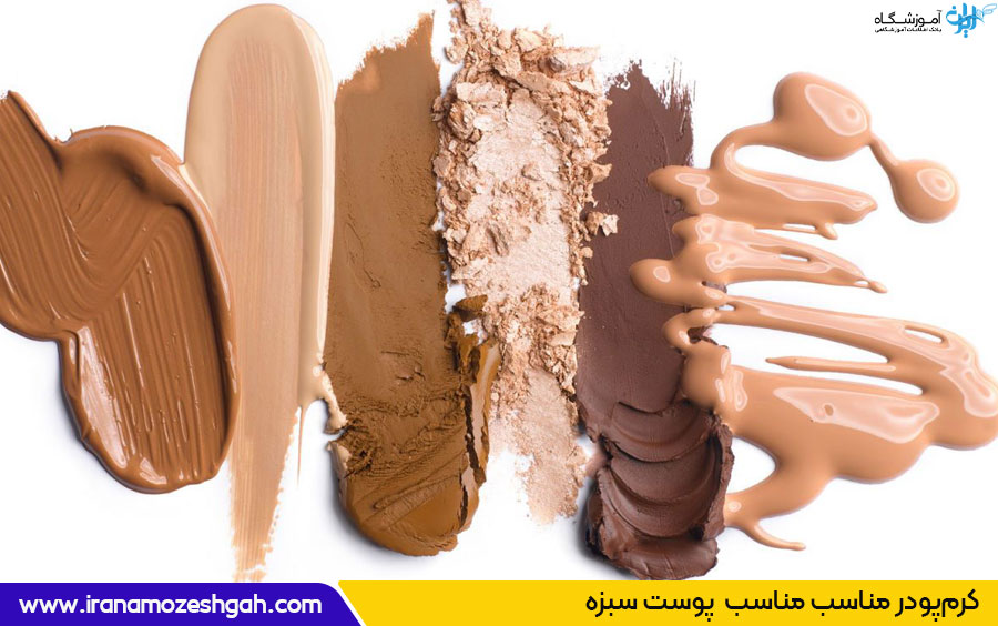 آرایش پوست تیره