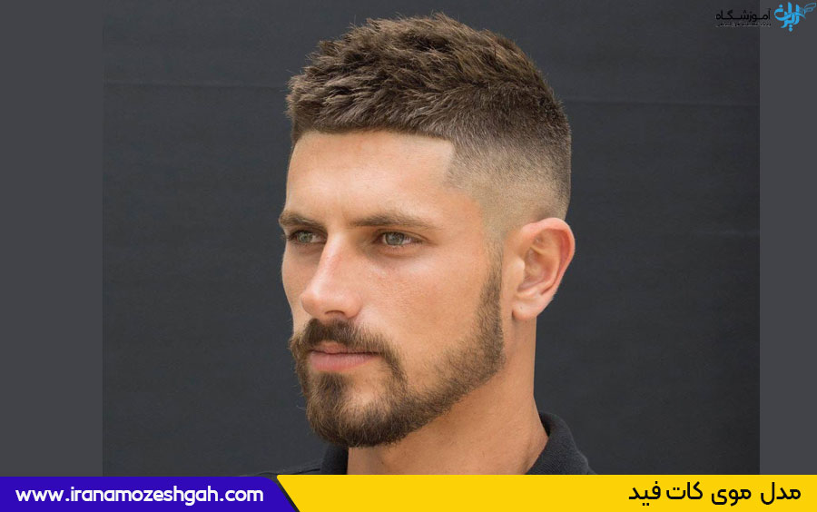 مدل موی کات فید