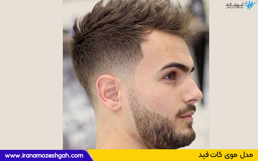 مدل موی کات فید