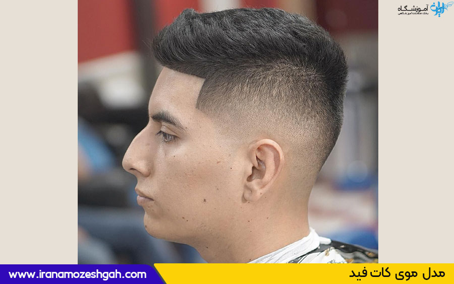 مدل موی کات فید
