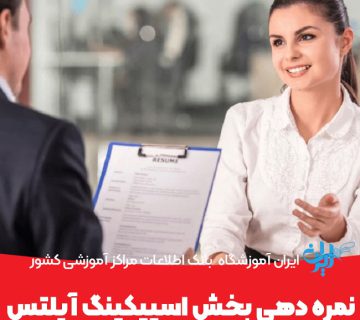 نمره دهی بخش اسپیکینگ آیلتس
