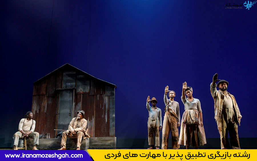 رشته بازیگری