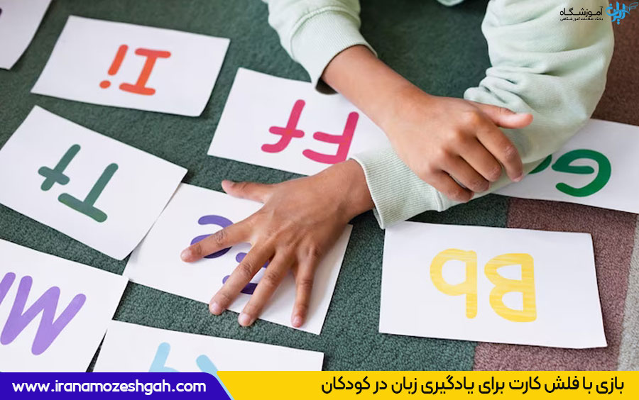 بازی فلش کارت