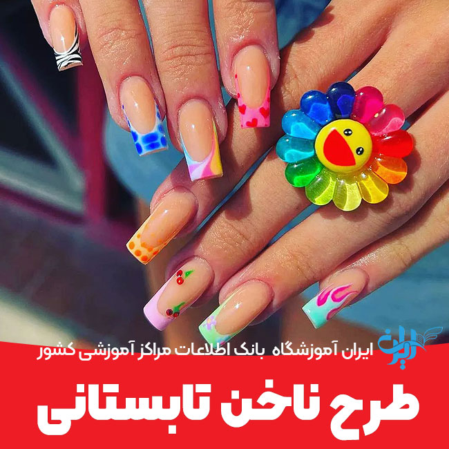 طرح ناخن تابستانی