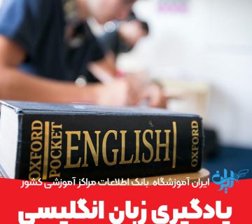 یادگیری زبان انگلیسی و دلایل آن