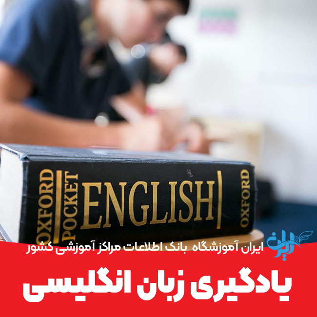 یادگیری زبان انگلیسی و دلایل آن